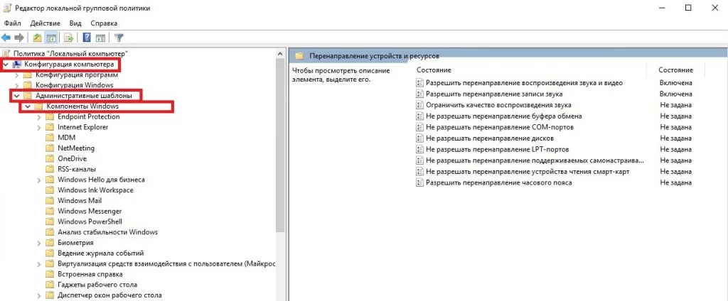 Редактор локальной групповой политики