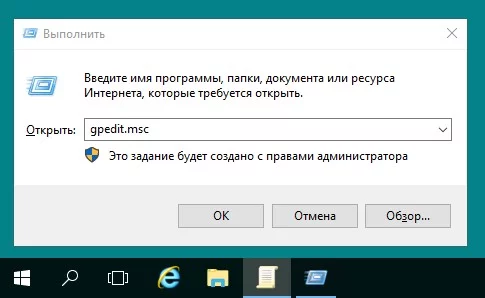 Запуск gpedit.msc