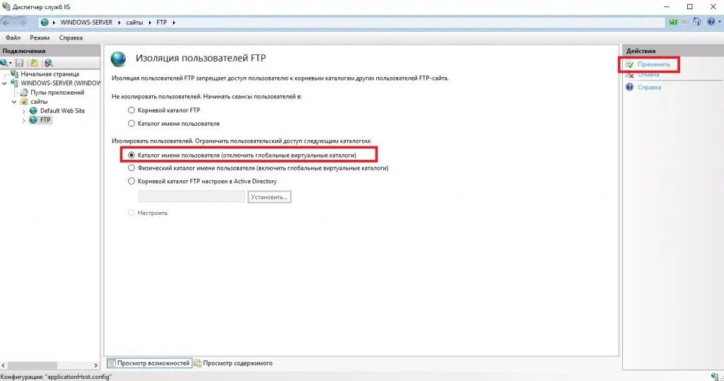 Изоляция пользователей FTP