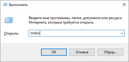 Запуск подключения по RDP