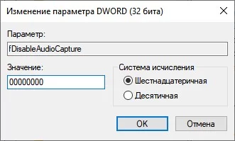 Параметр fDisableAudioCapture