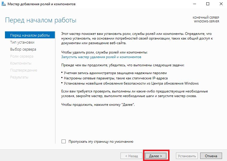 Начальное окно мастера - Установка MS IIS и MS SQL