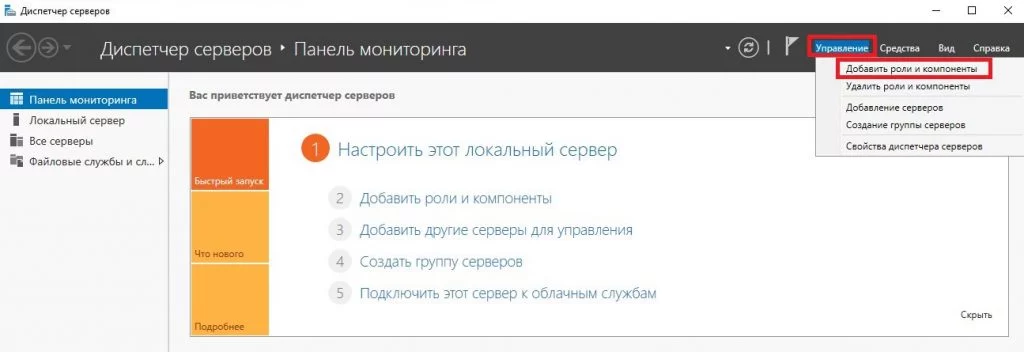Добавить роли и компоненты