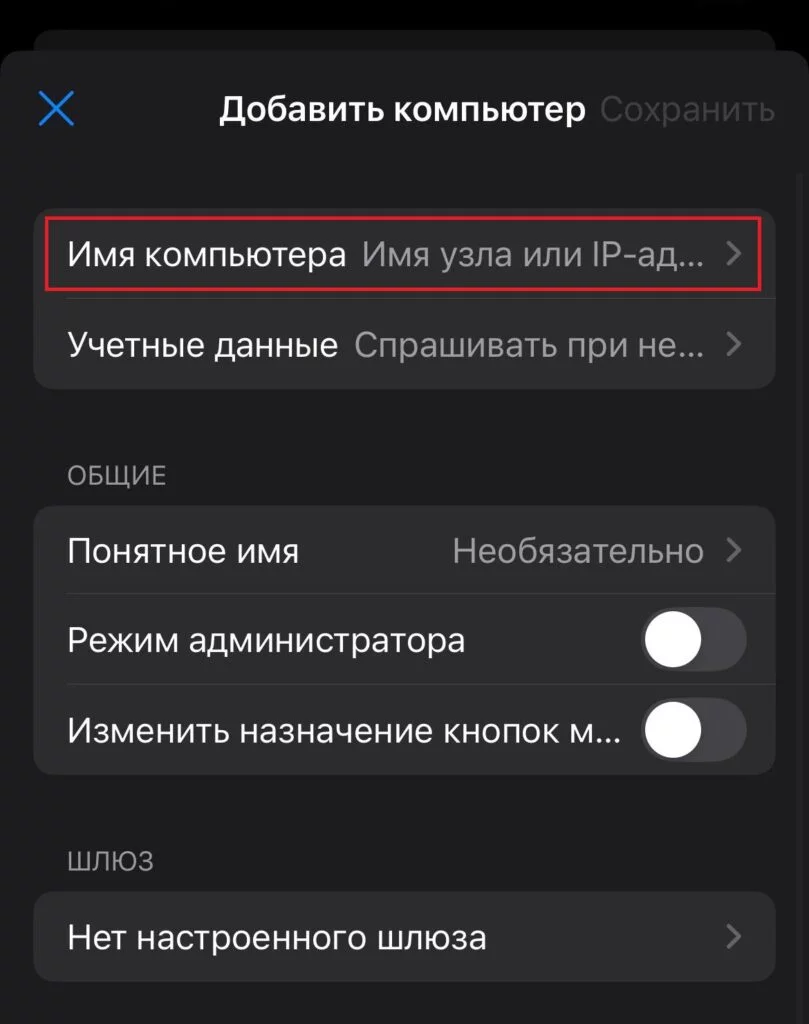Добавление нового подключения к серверу с мобильной ОС