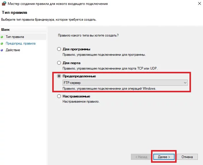 Мастер создания правила - Как настроить FTP на Windows Server 2016