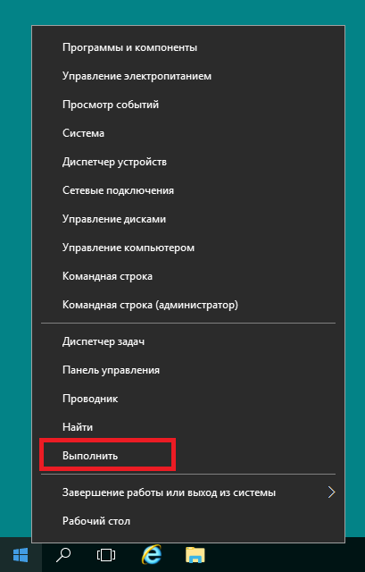 Запуск утилиты Run из стартового меню