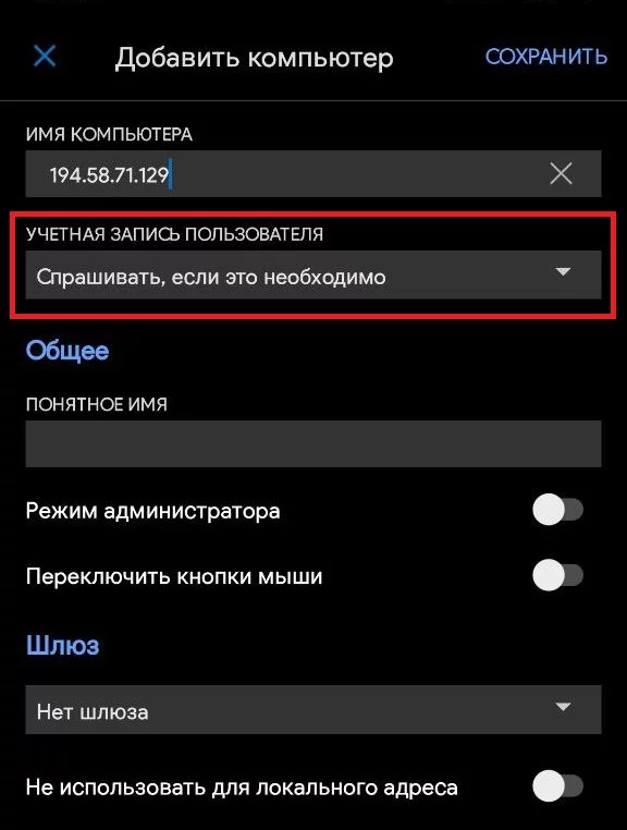 Добавление учётной записи пользователя для подключения к серверу из мобильной ОС