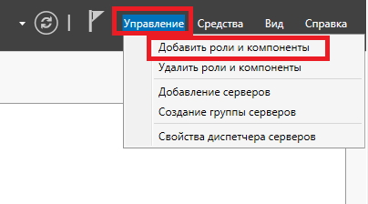Добавление ролей и компонентов - Установка и настройка почтового сервера