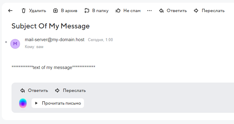 Полученное сообщение - Установка и настройка почтового сервера