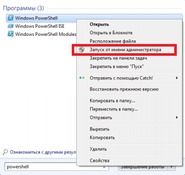 Запуск Windows PowerShell