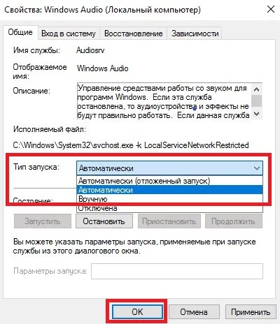 Служба Windows Audio