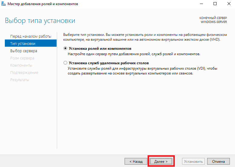 Выбор типа установки - Установка MS IIS и MS SQL