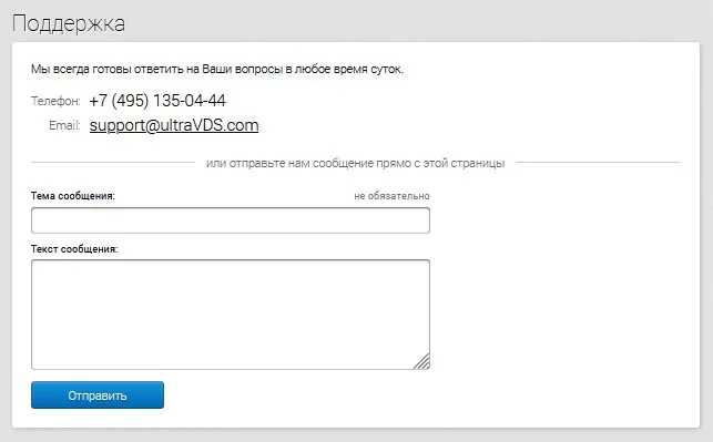 Форма обращения в техническую поддержку