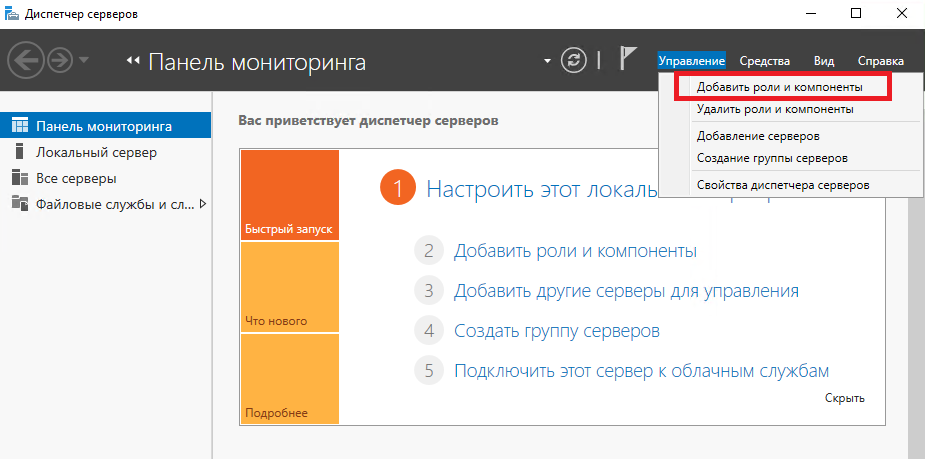 Диспетчер серверов - Установка MS IIS и MS SQL