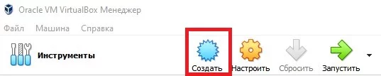 Кнопка создания виртуальной машины