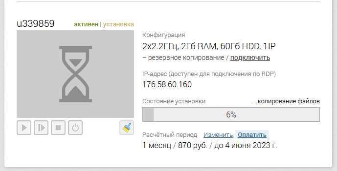 Установка системы