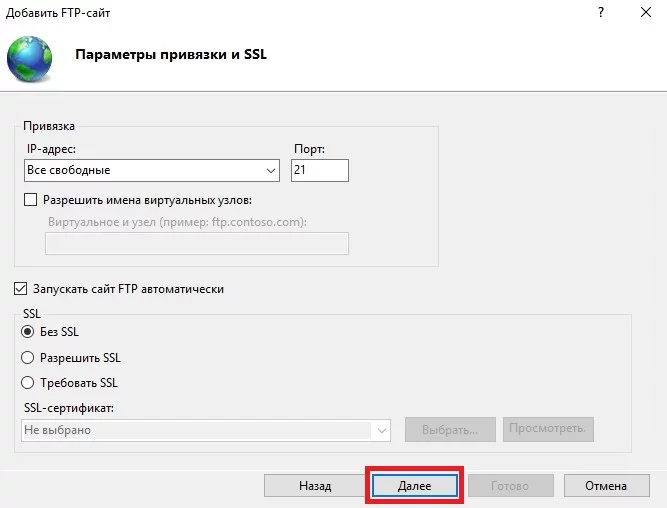 Параметры привязки SSL