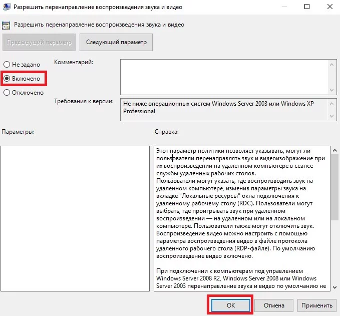 Разрешить перенаправление воспроизведения звука и видео
