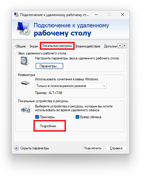 Локальные ресурсы