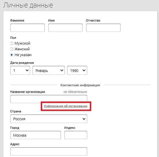 Личные данные - Инструкция для юридических лиц