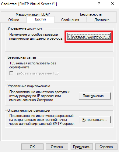 Настройка вкладки Доступ