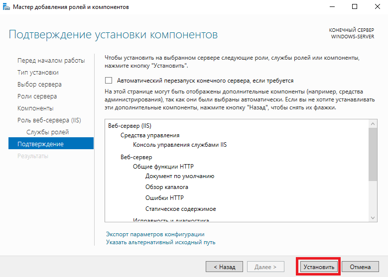 Подтверждение установки компонентов