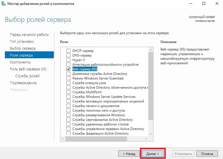Выбор ролей сервера - Как настроить FTP на Windows Server 2016