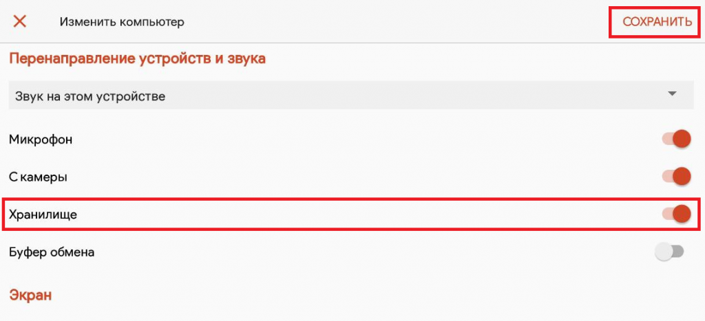 Включение ползунка в строке Хранилище