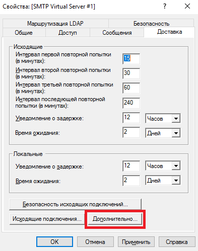 Настройка вкладки Доставка - Установка и настройка почтового сервера