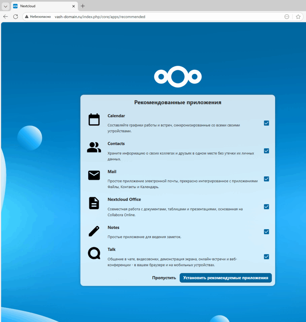 Выбор приложений для установки - Как установить Nextcloud на Debian