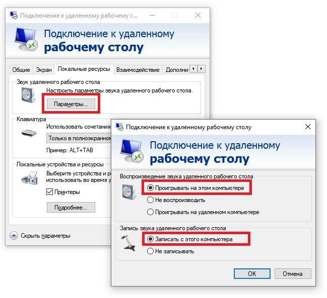 Подключение к удаленному рабочему столу