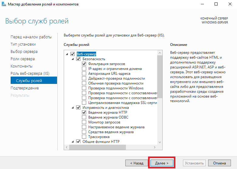 Выбор служб ролей