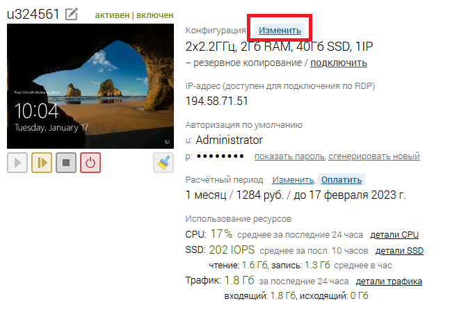 Настройки VDS в личном кабинете - Оптимизация сервера, работающего на Windows