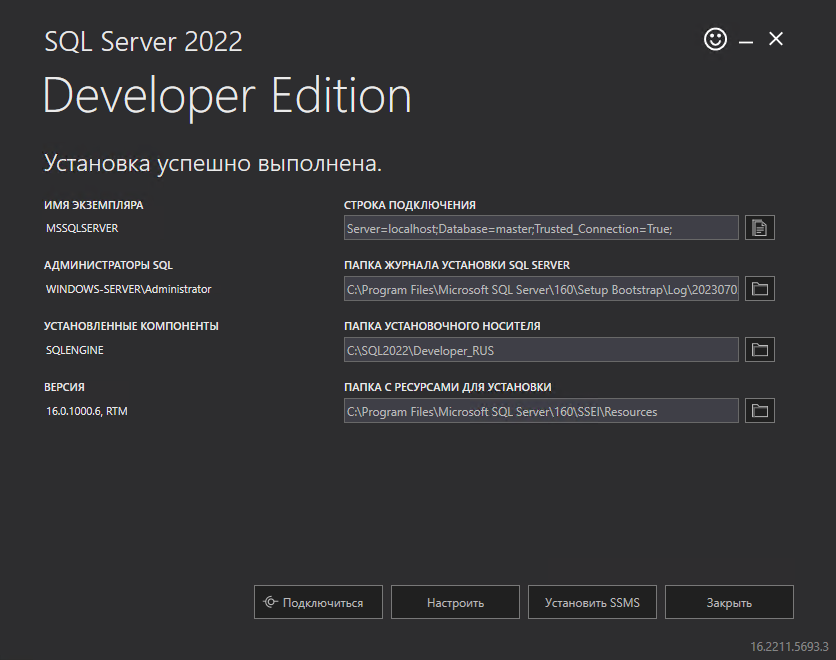 Завершение установки MS SQL Server