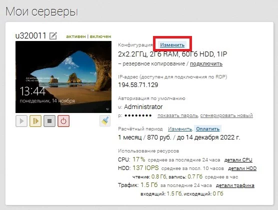Мои серверы - Расширение тома диска вручную