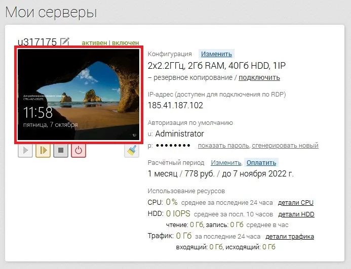 Личный кабинет UltraVDS - Как исправить ошибку CredSSP encryption