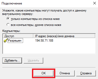Сохранение IP-сервера