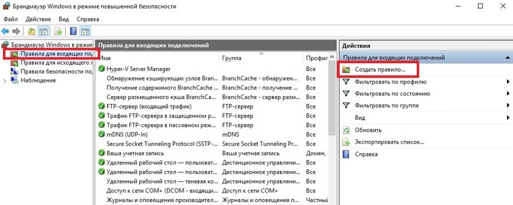 Брандмауэр Windows в режиме повышенной безопасности