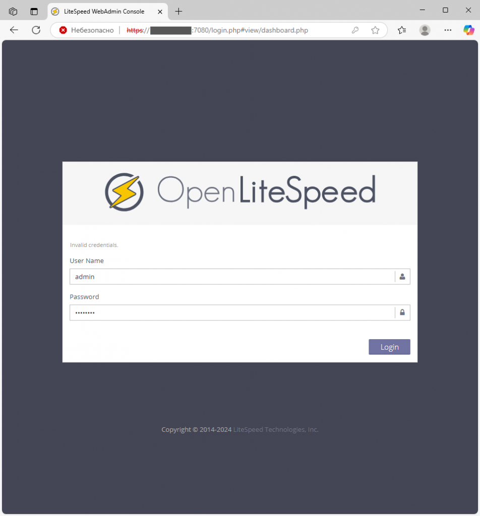 Приглашение к аутентификации в панели управления OpenLiteSpeed
