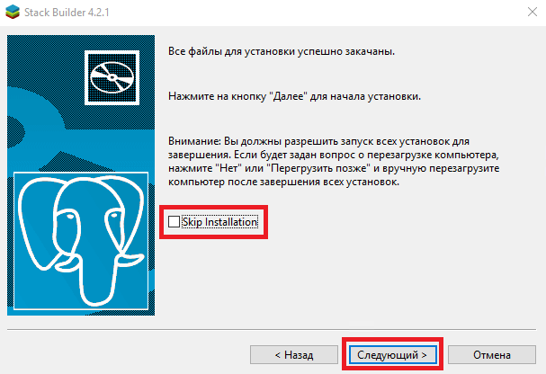 Завершение установки Stack Builder