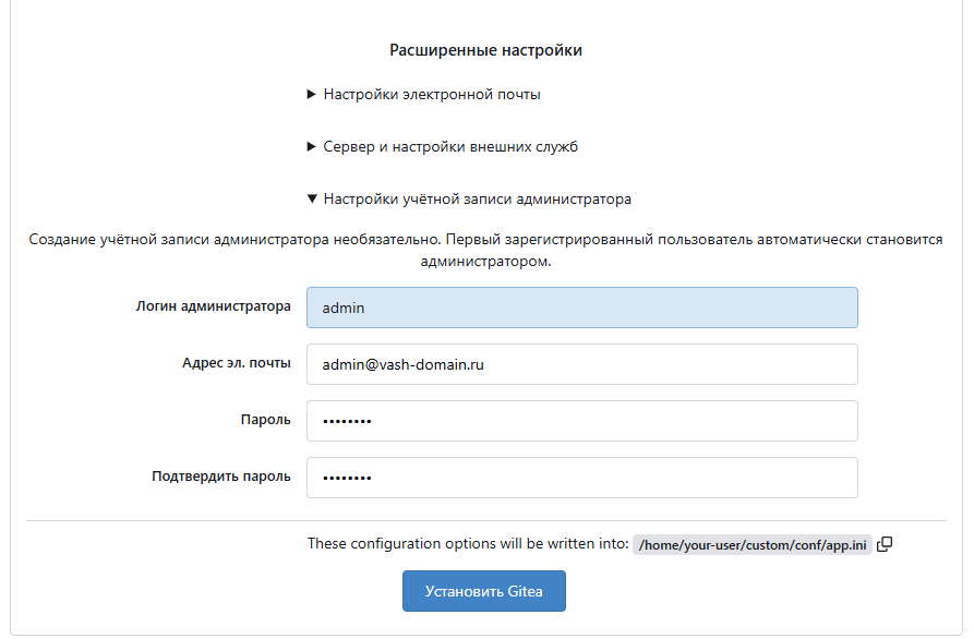 Расширенные настройки - Как установить Gitea на Debian
