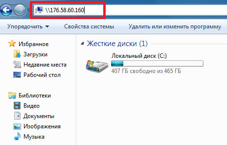 Подключение к удалённому серверу