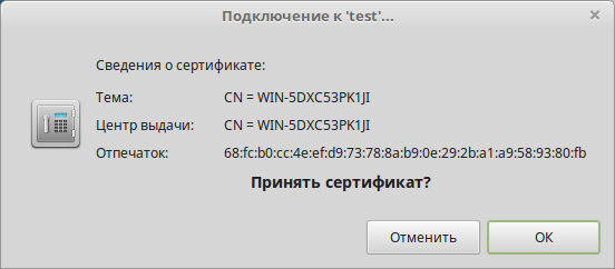 Сертификат - Как подключиться по RDP из Linux