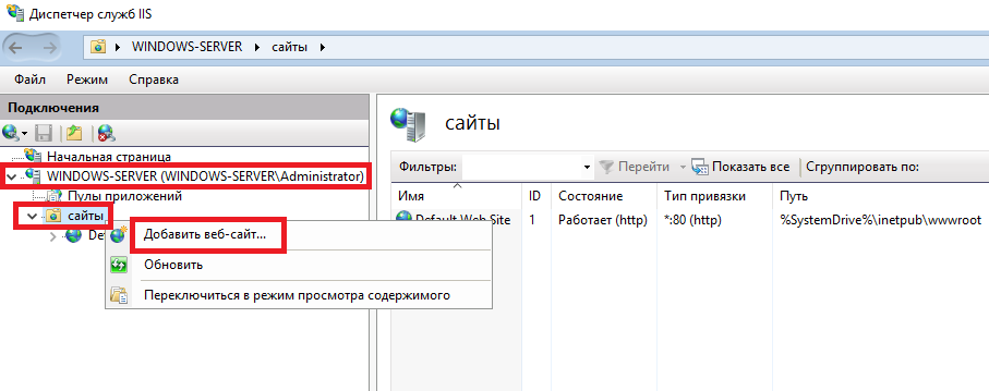 Диспетчер служб IIS