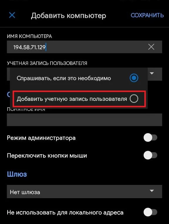 Добавление учётной записи пользователя для подключения к серверу из мобильной ОС