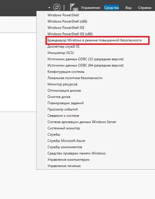 Брандмауэр Windows в режиме повышенной безопасности - Как настроить FTP на Windows Server 2016
