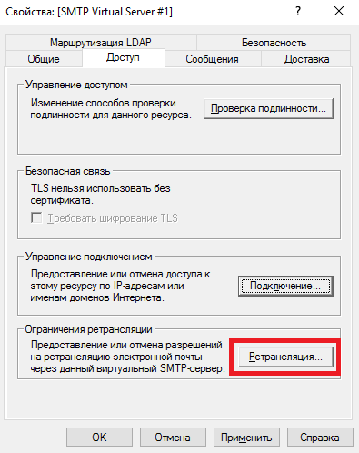 Кнопка Ретрансляция