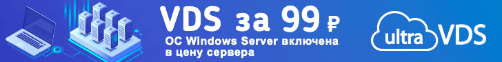 vps server за 99 рублей в месяц