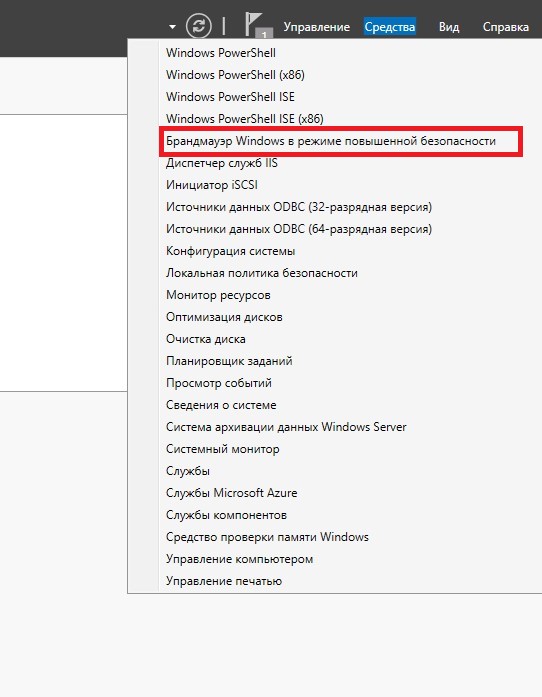 Брандмауэр Windows в режиме повышенной безопасности - Как настроить FTP на Windows Server 2016
