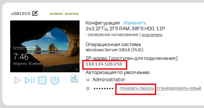 IP-адрес сервера для подключения по RDP из-под MacOS